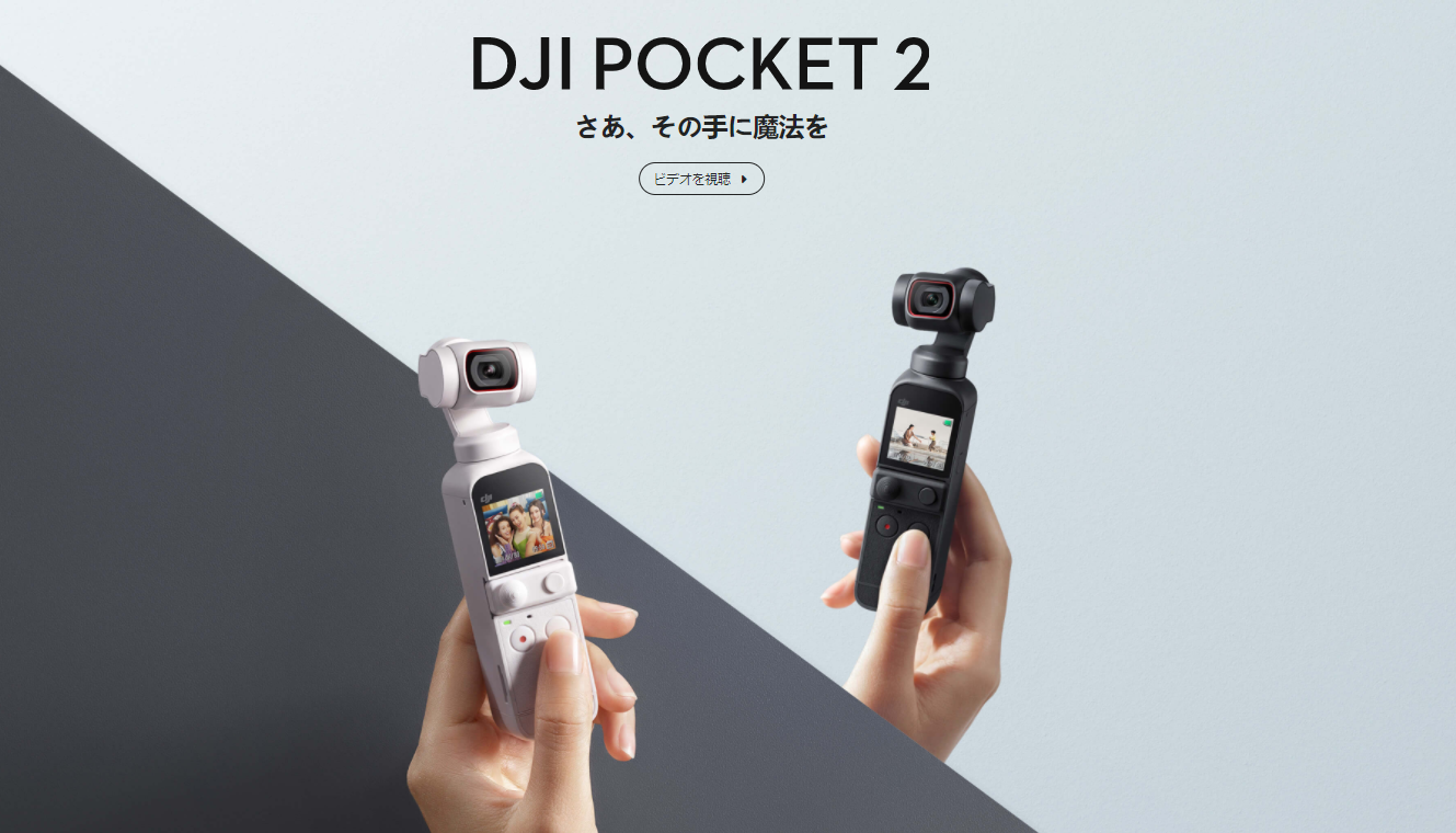 DJI POCKET2の新色、サンセットホワイトが登場！！