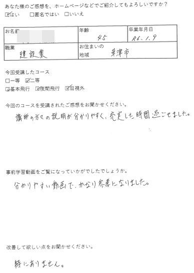 T様　45歳　滋賀（2024/1/9 二等）
