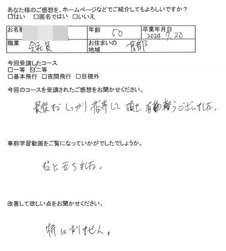 Ｍ様　50歳　京都（2024/7/20 二等）