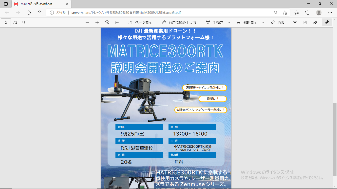 DJI社産業用ドローン「マトリス３００RTK」のご紹介セミナー開催決定。