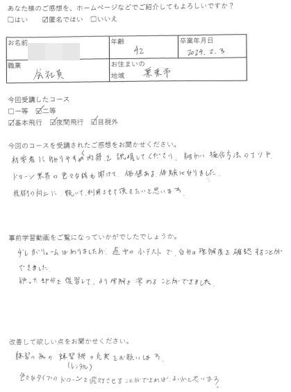 I様　42歳　栗東（2024/2/3 二等）