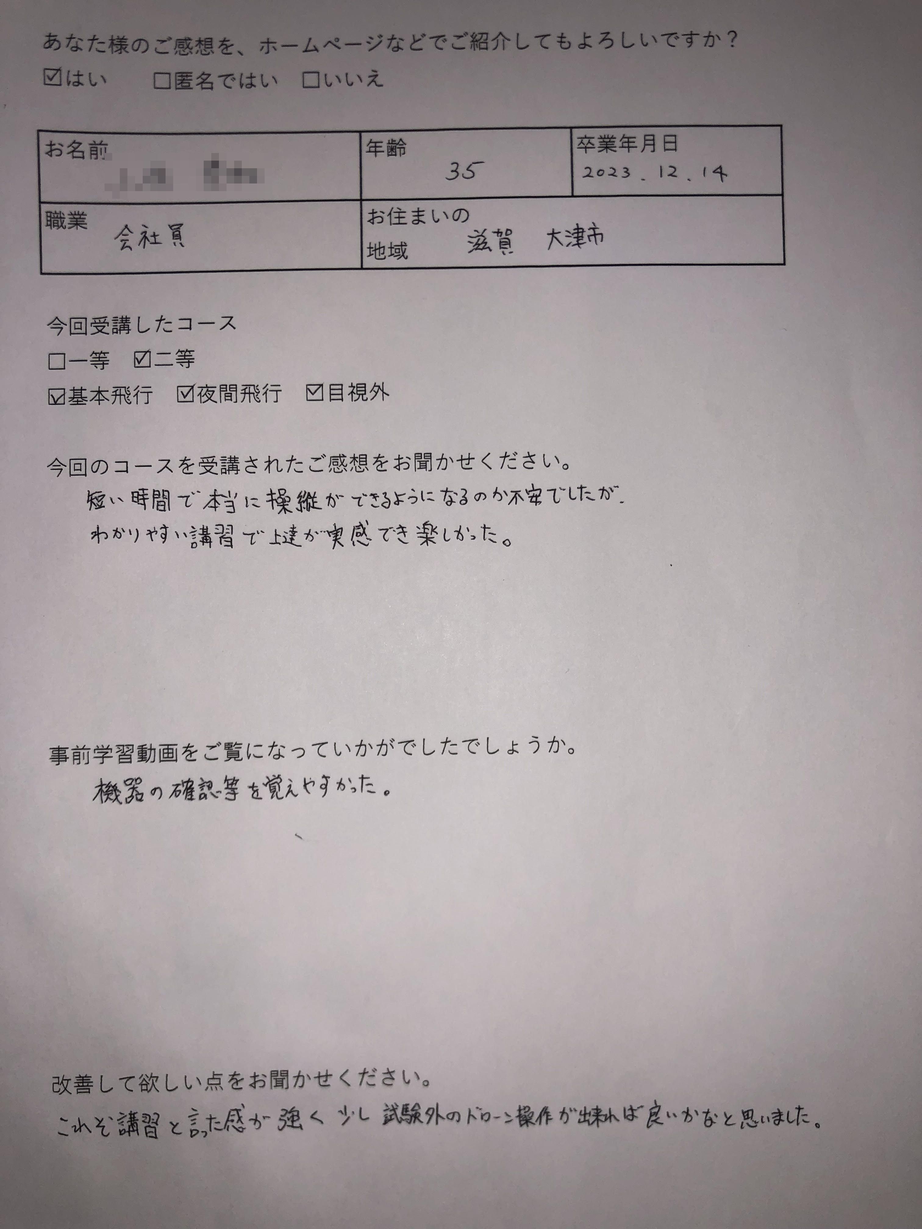 K様　35歳　大津（2023/12/14 2等）