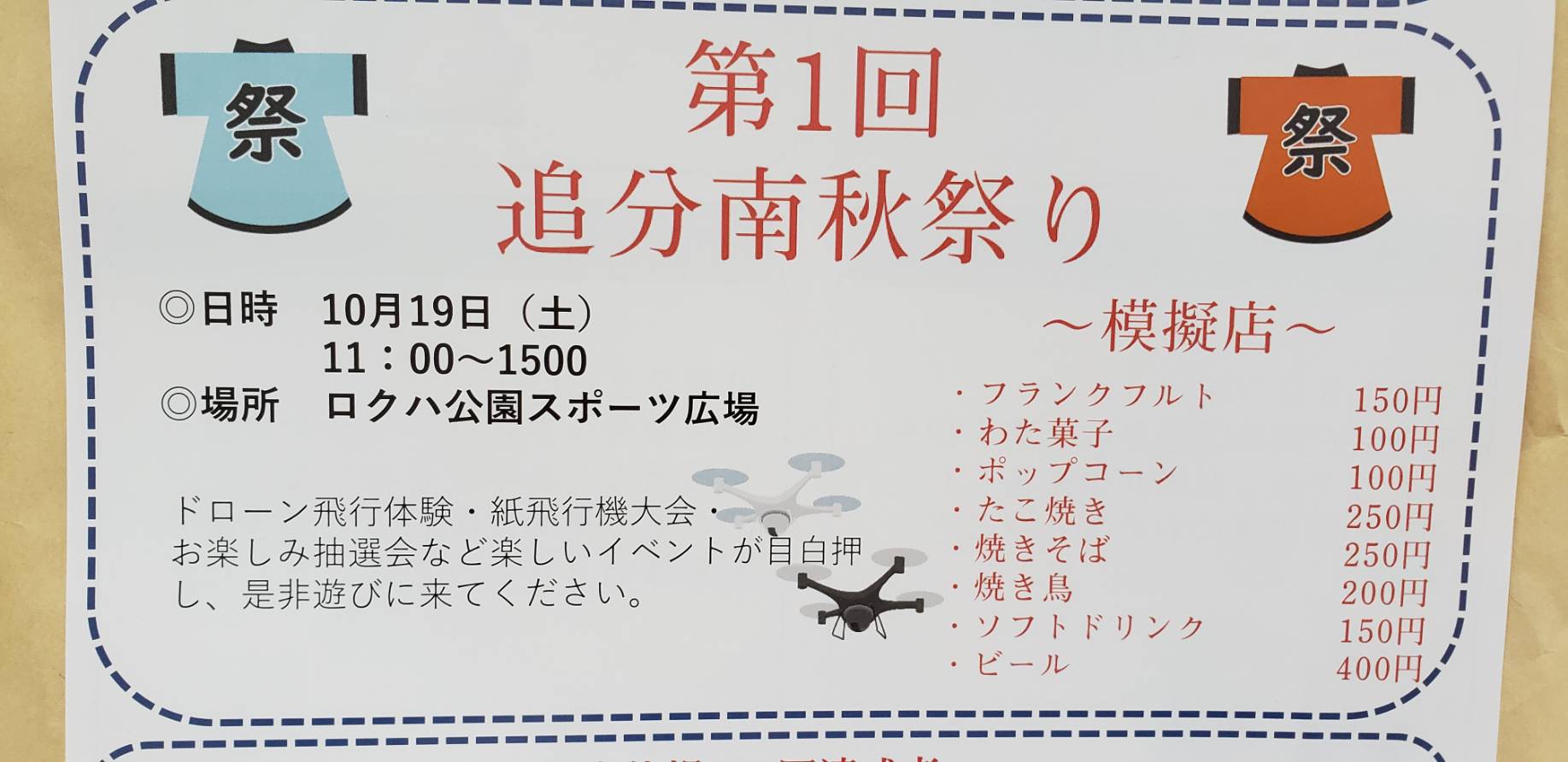 今月の秋イベント　こちらにもお伺いいたします。10/19土曜日です。