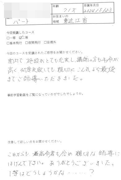 K様　71歳　東近江（2024/5/23 二等）