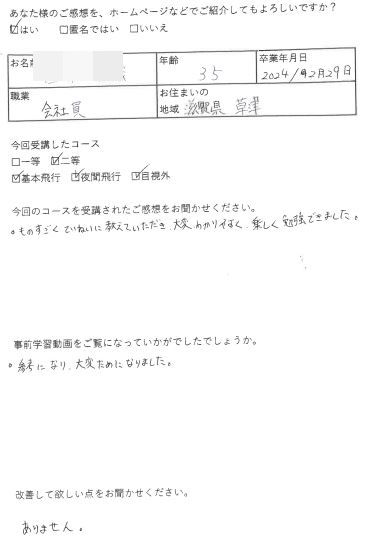 U様　35歳　滋賀（2024/2/29 二等）