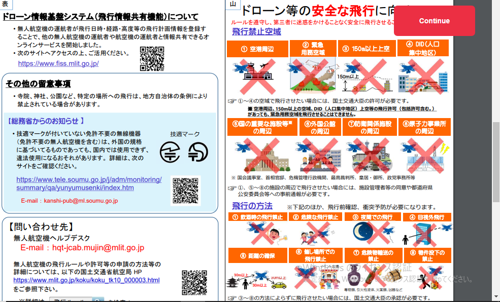知らないと法律違反に　ドローンに関わる法律と覚えておくべきポイント