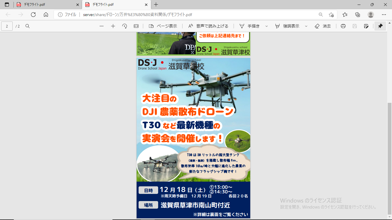 ＤJI社農薬散布ドローン新製品Ｔ３０　デモフライト会開催いたします。