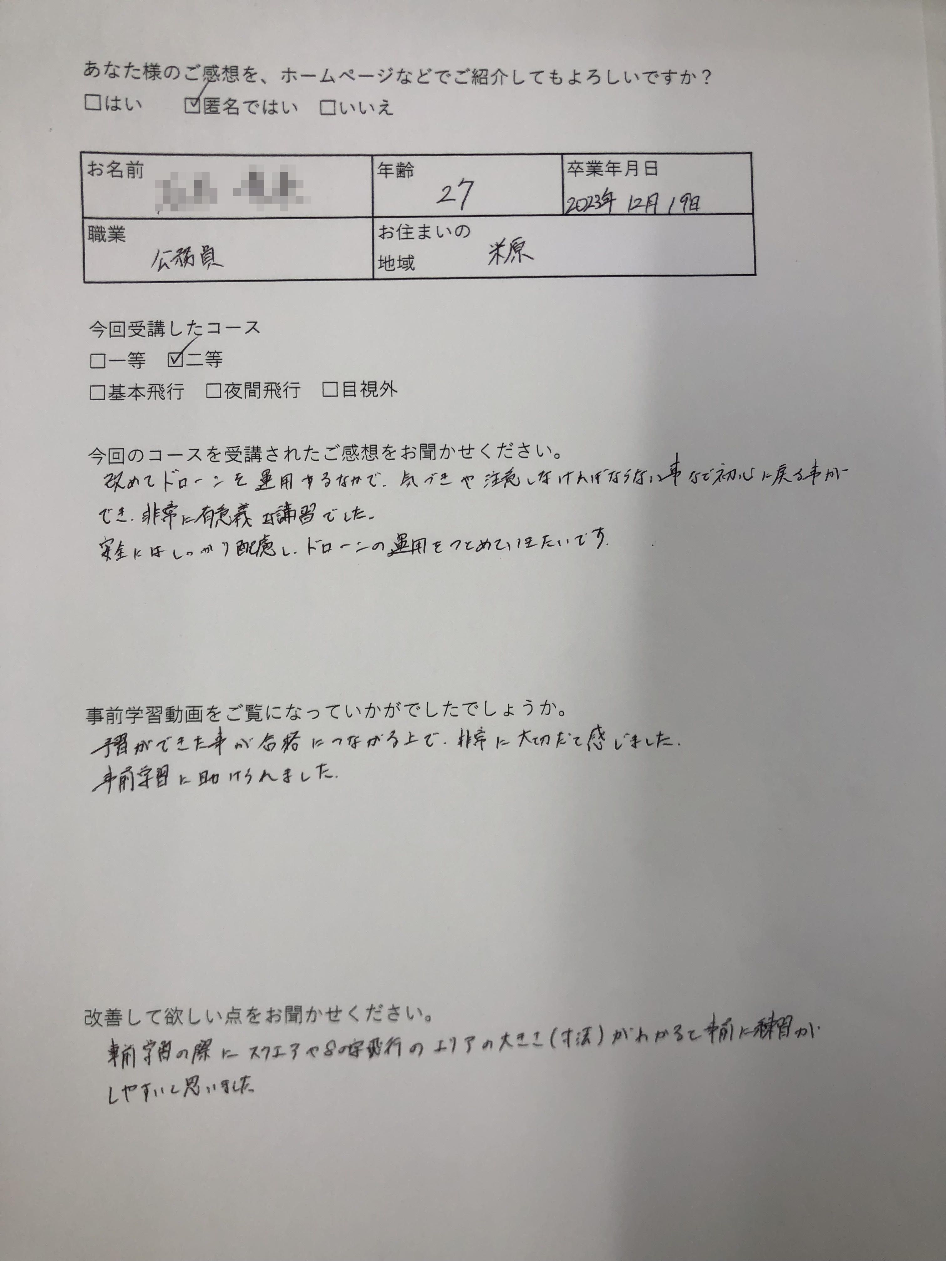 I様　27歳　米原（2023/12/19 二等）