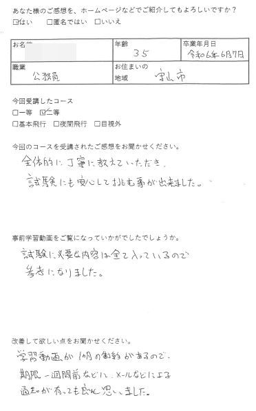 I様　35歳　守山（2024/6/7 二等）