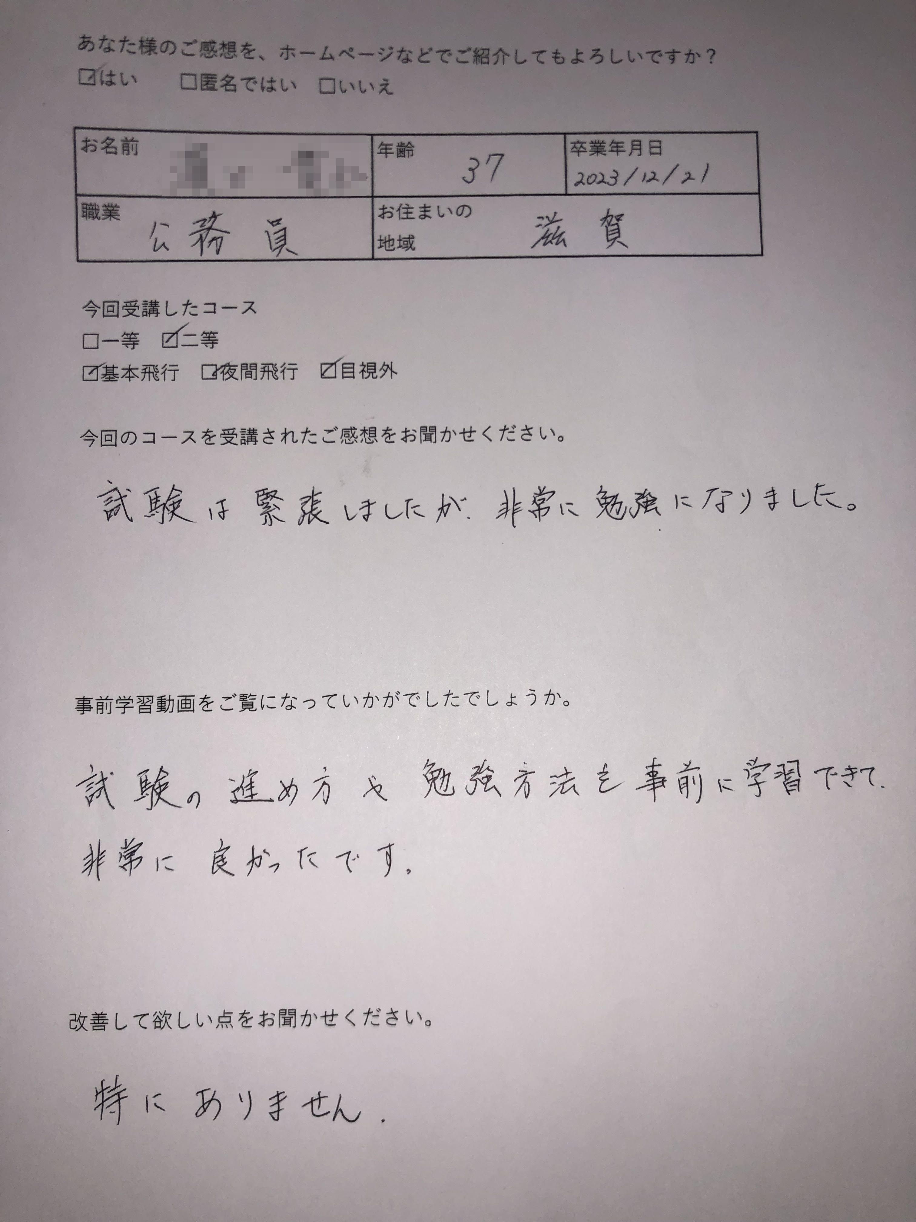 H様　37歳　滋賀（2023/12/21 二等）