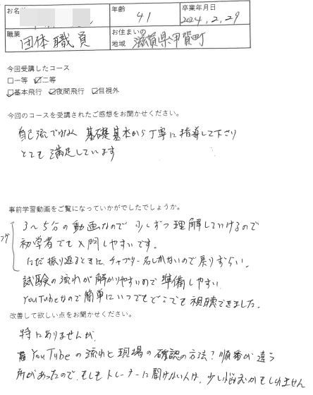 I様　41歳　滋賀（2024/2/29 二等）