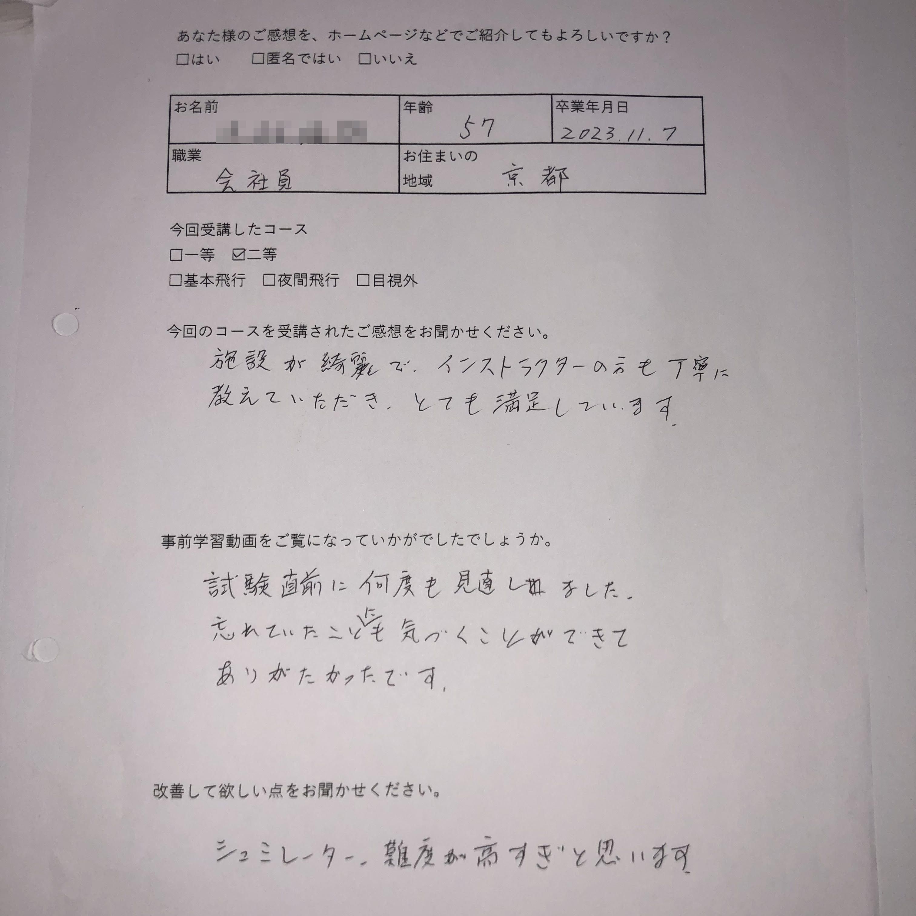 N様　57歳　京都(2023/11/7 二等)