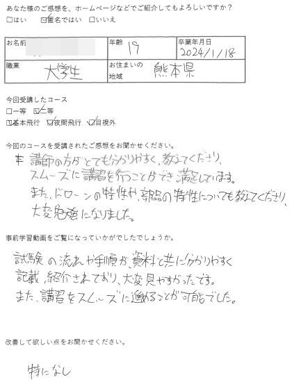 A様　19歳　熊本（2024/1/18 二等）