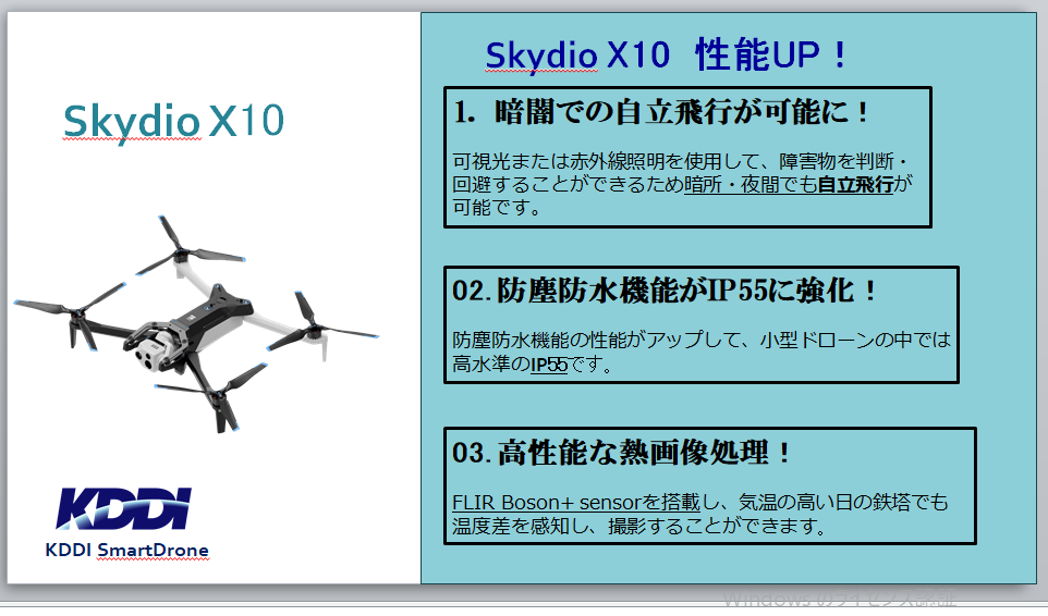 Ｓkydio社　X10の説明会開催の御案内です。6/28㈮11時～12時半