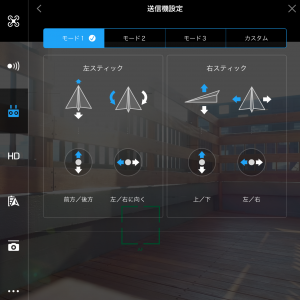 初心者向け　ドローンの基本操作と練習方法