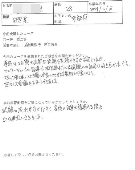 M様　28歳　京都（2024/3/15 二等）
