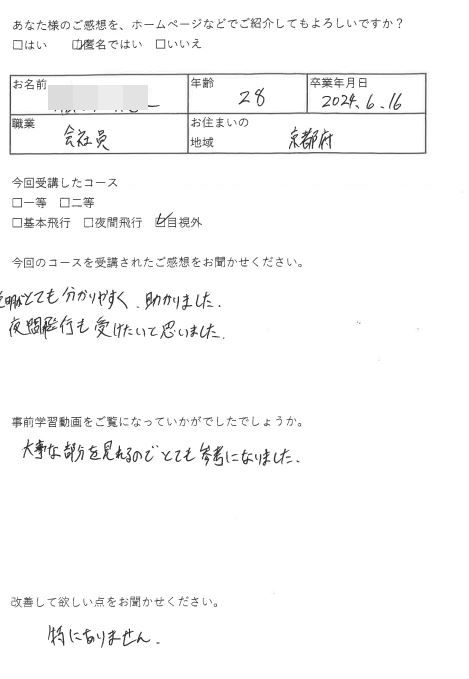 H様　28歳　京都（2024/6/16 二等）