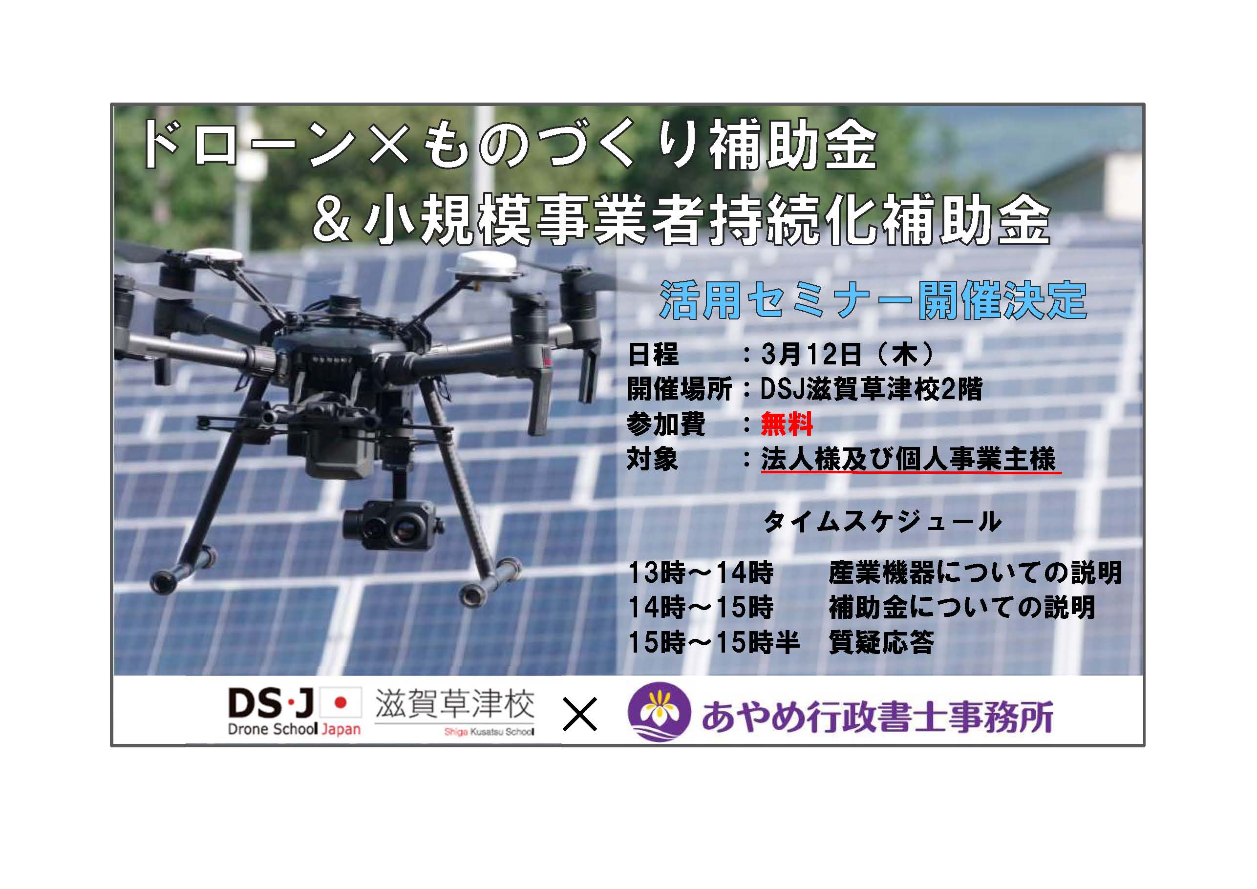 3/12木曜日補助金活用セミナーの件。今日現在6社10名の方にお申し込み頂いています。
