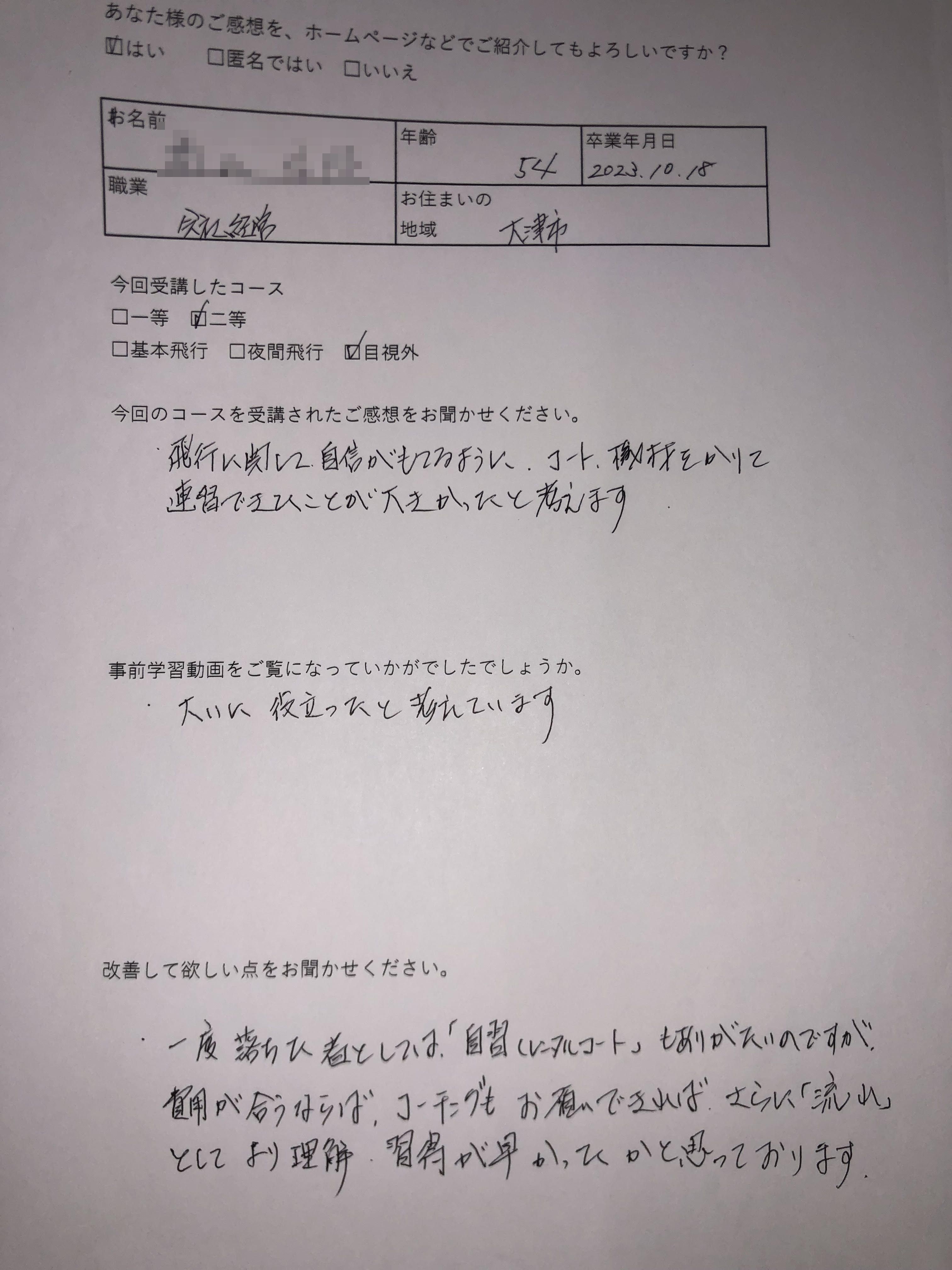T様　54歳　大津(2023/10/18 二等)
