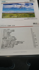 フライトコースいよいよスタートです。