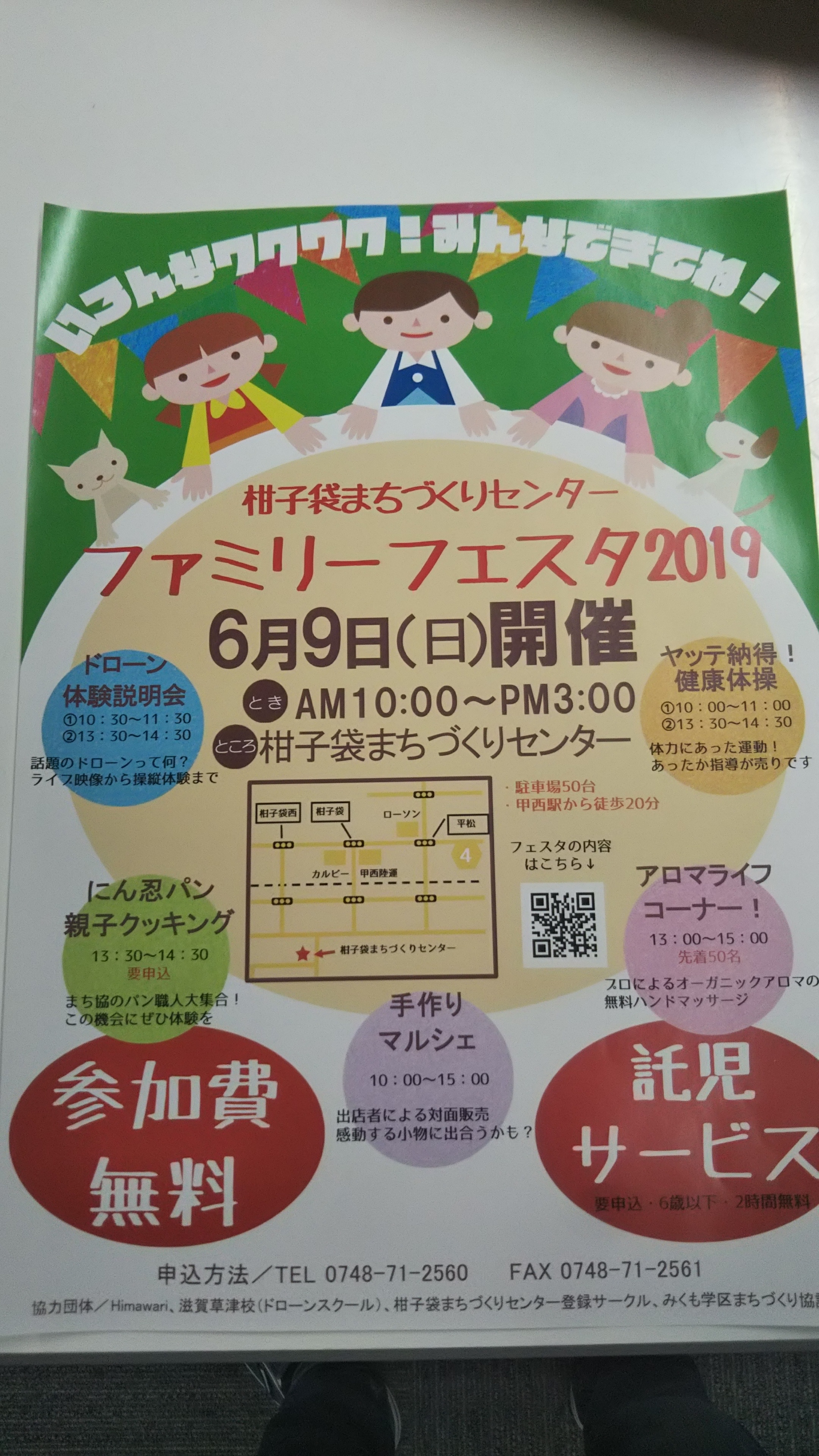 滋賀県湖南市柑子袋まちつくりセンターにてドローンの説明会＆デモフライト行います。6/9日曜日です。