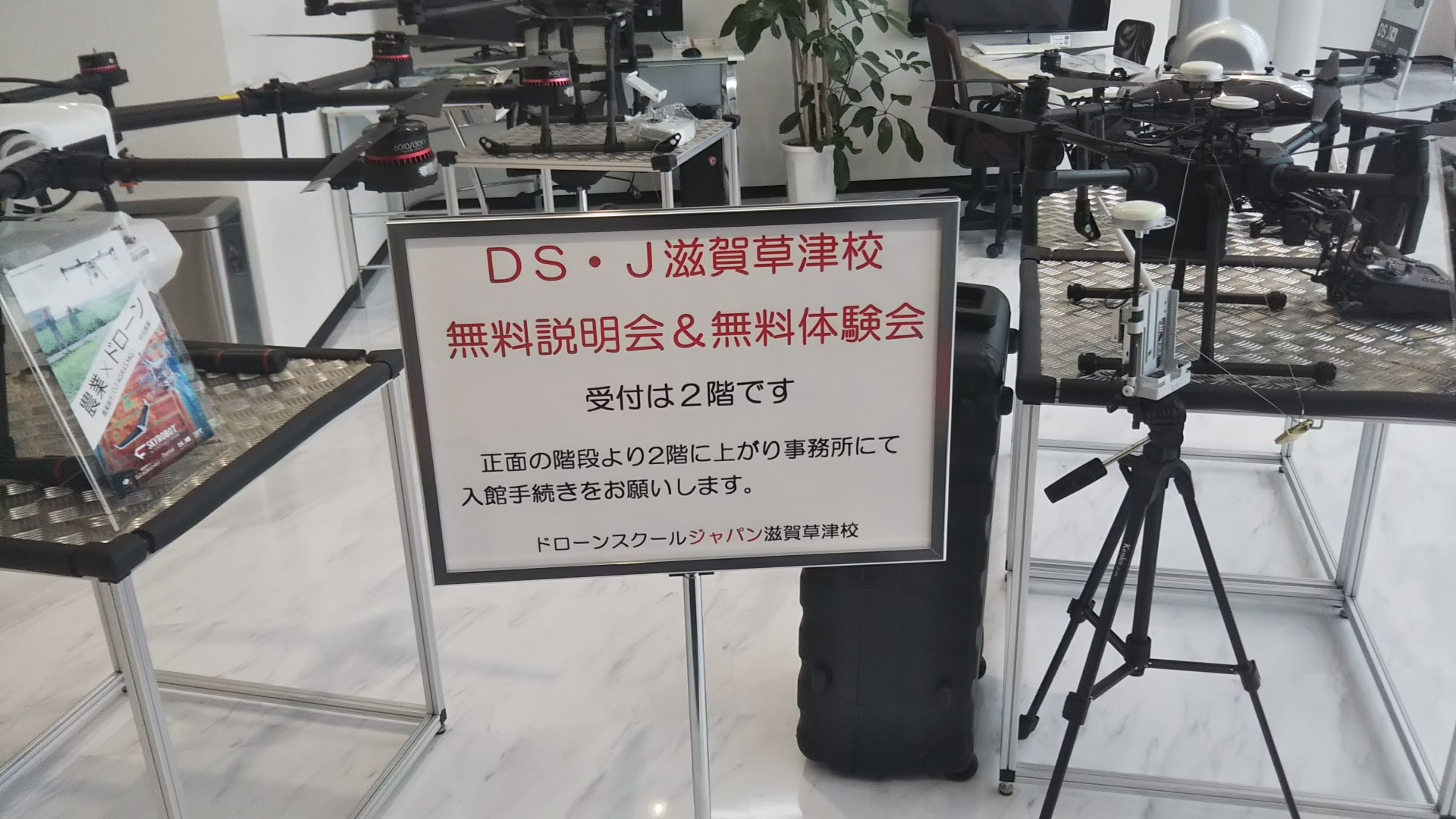 本日6日土曜日はドローンスクールジャパン滋賀草津校は営業いたしております。