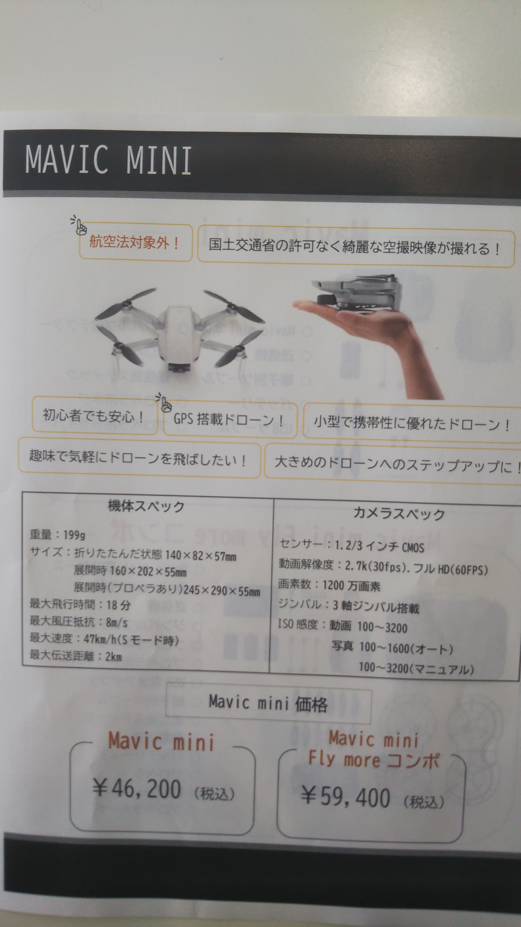 今、話題のMavicMini説明会開催いたします。11/16土曜日　11/23土曜日、11/30土曜日　いずれも14時～15時です。