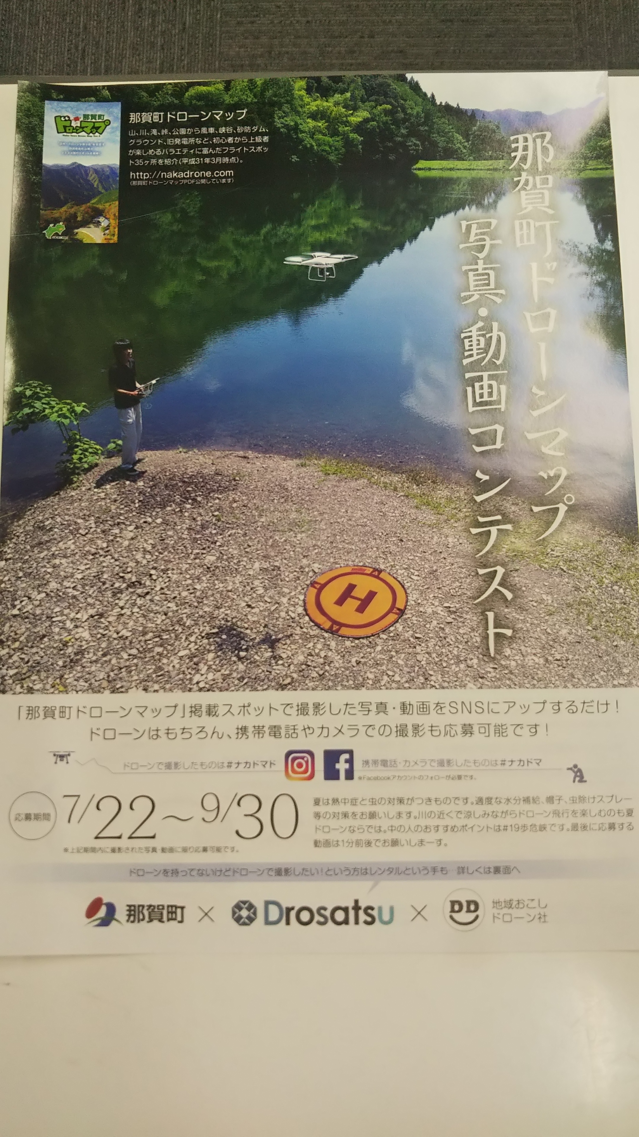 ドローンで町おこし、素晴らしい発想。閃きを行動にここが大切ですね！！