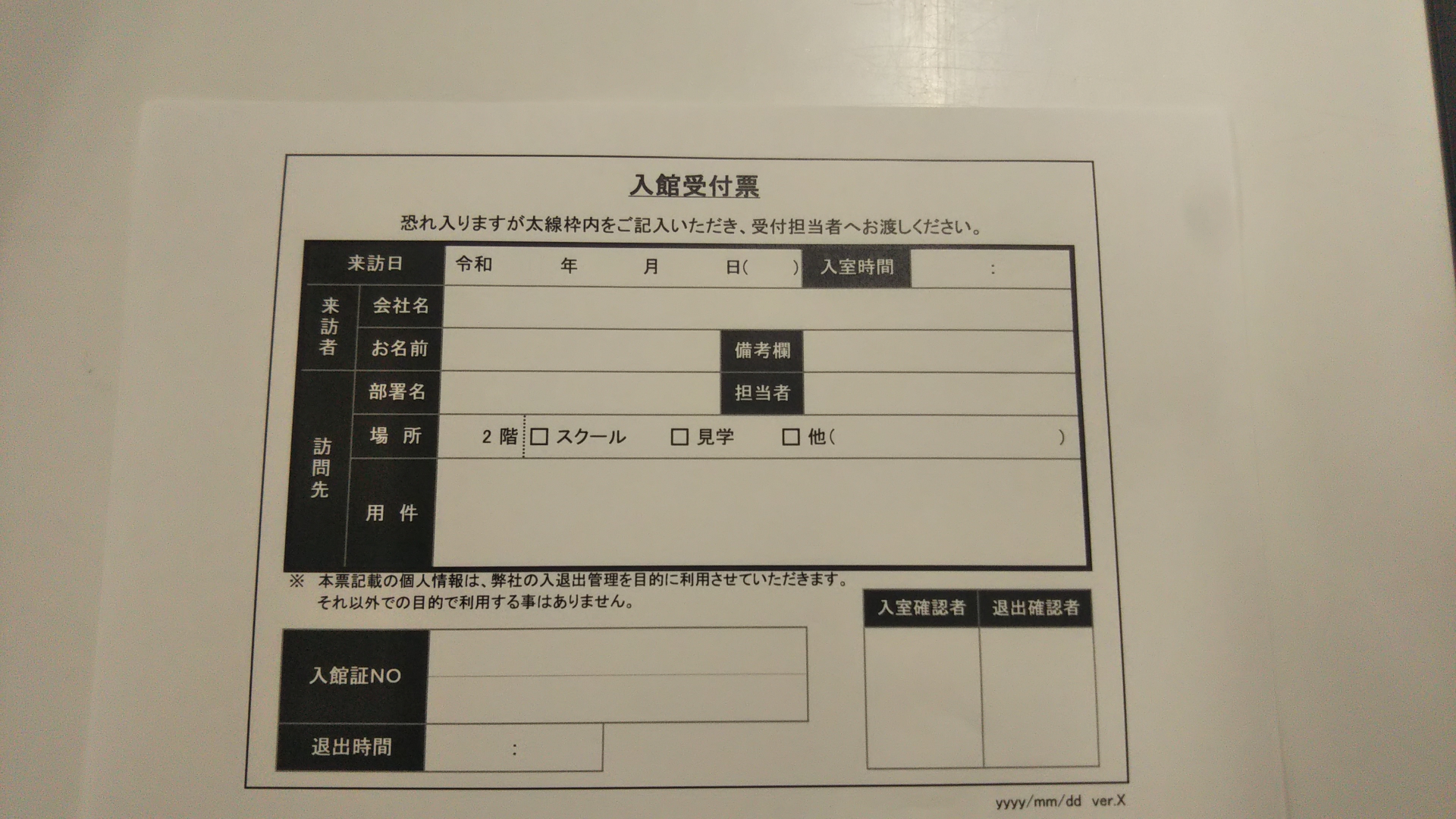 入館受付表。出逢いの数々。