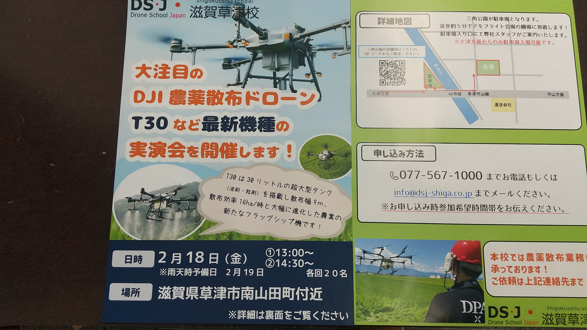 DJI農業ドローン　T30デモフライト会開催いたします。2/18㈮です。