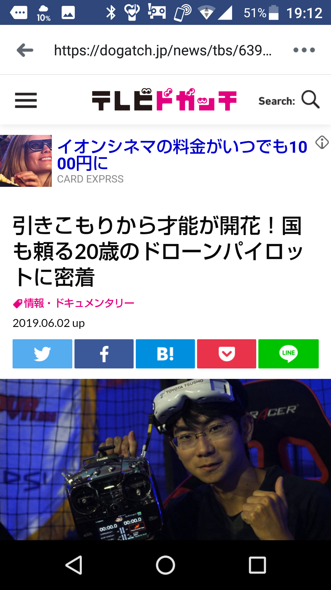 情熱大陸　二十歳のドローンパイロットの方の特集。
