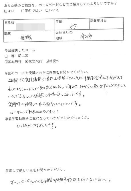 N様　37歳　守山（2024/5/22 二等）