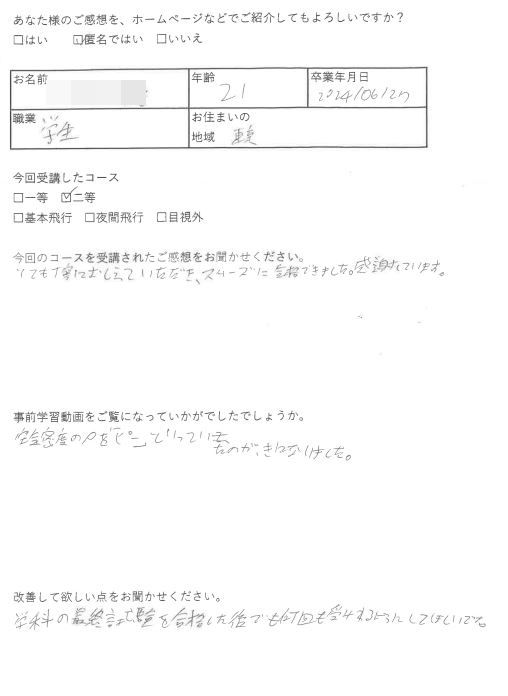 K様　21歳　東京（2024/6/27 二等）