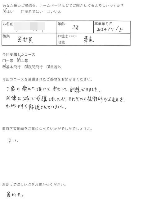 T様　38歳　滋賀（2024/7/5 二等）