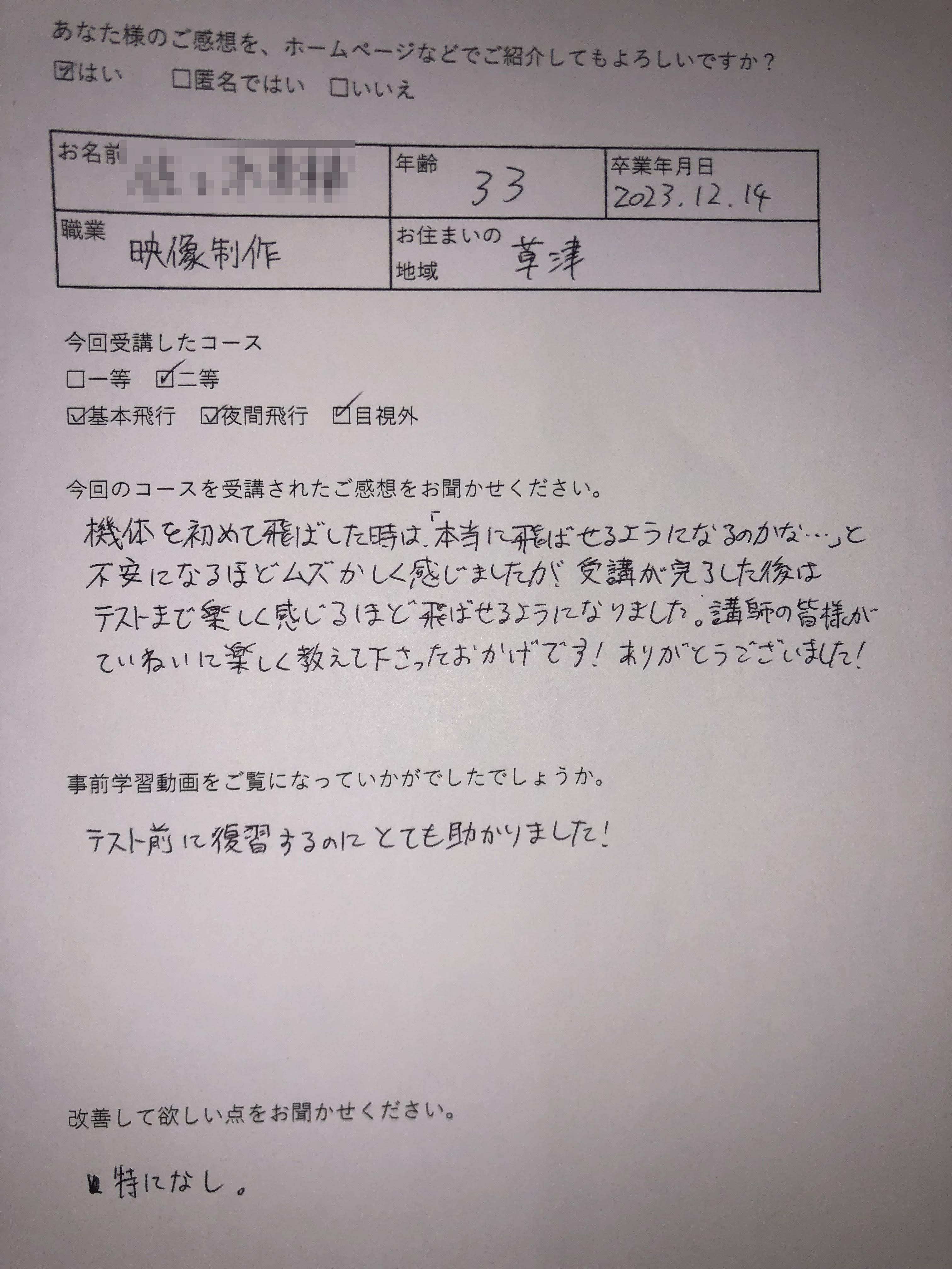 S様　33歳　草津（2023/12/14 二等）