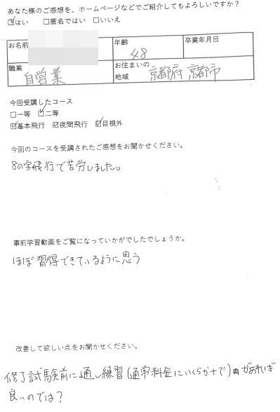 M様　48歳　京都（2024/5/11 二等）