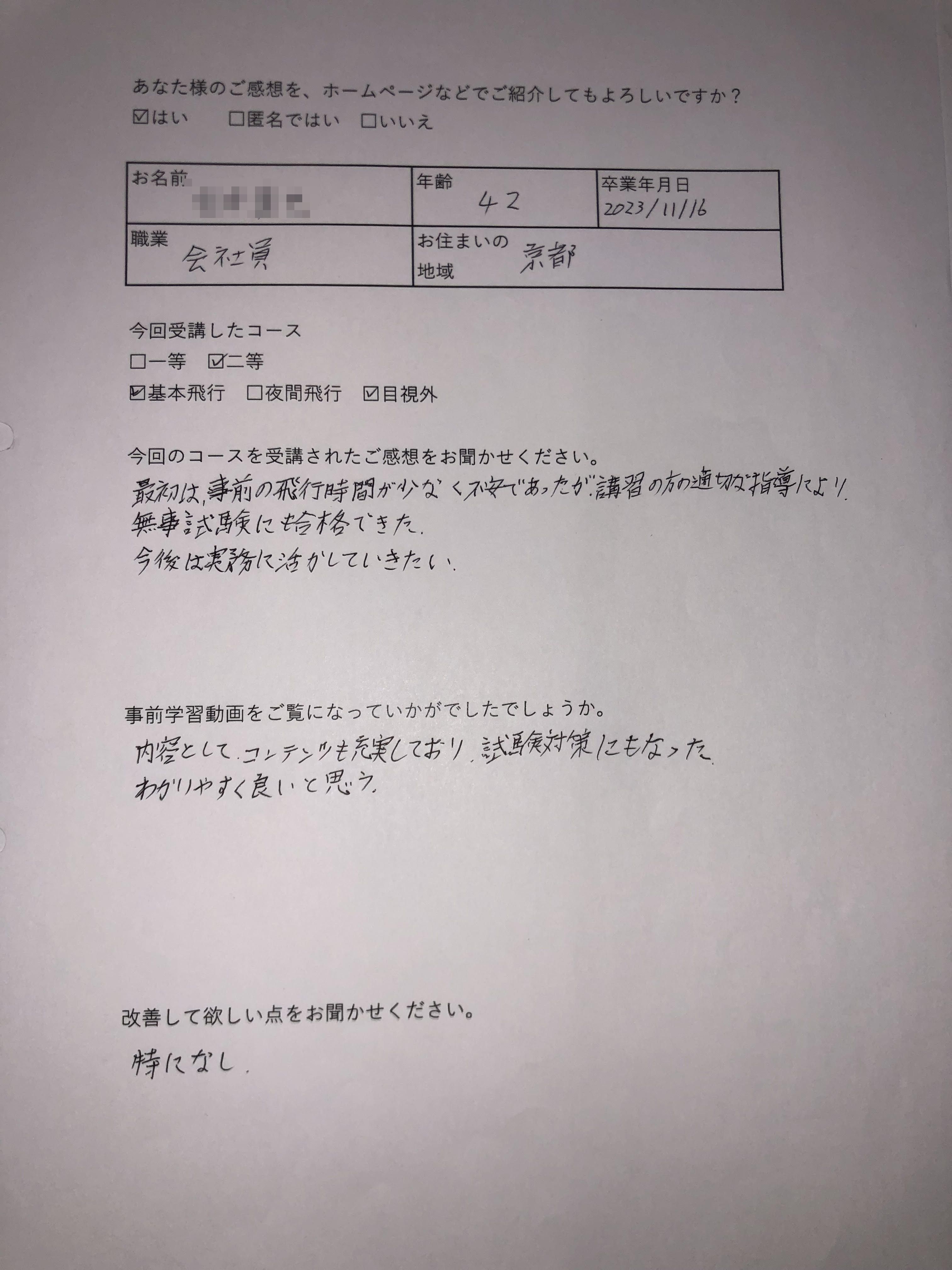 F様　42歳　京都(2023/11/16 二等)