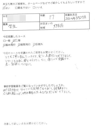 T様　17歳　大阪（2024/3/27 二等）