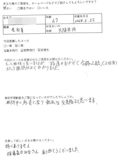 I様　67歳　大阪（2024/2/22 二等）
