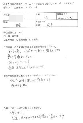 O様　岐阜（2024/1/31 二等）