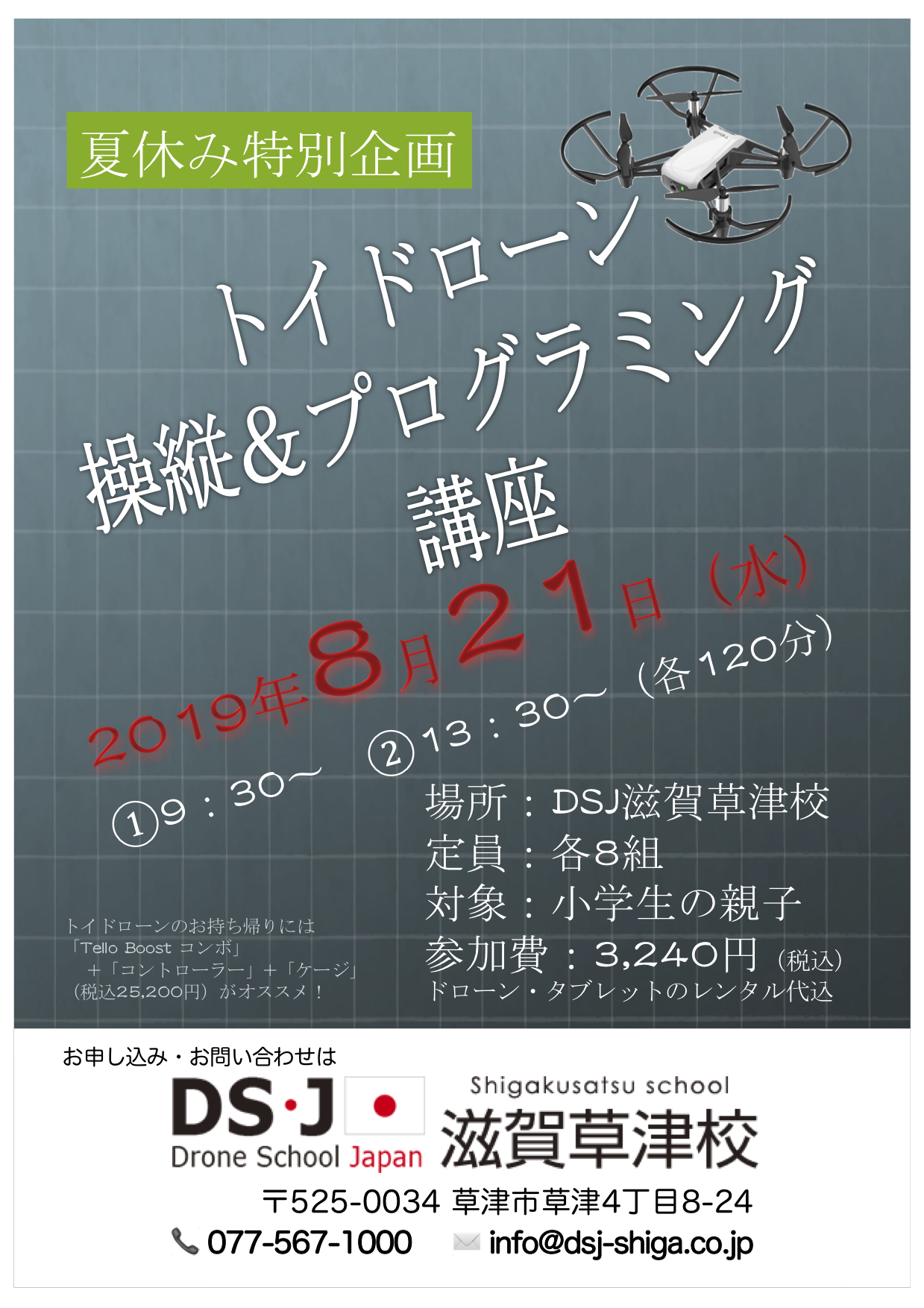 トイドローン操縦＆プログラミング講座　８/２１水曜日申し込み状況。積極的なご参加お待ちいたしております！！