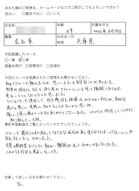N様　29歳　兵庫（2024/6/19 二等）