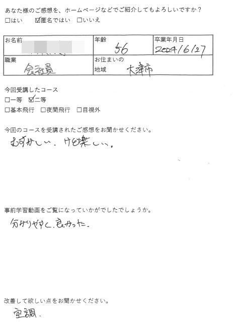 N様　56歳　大津（2024/6/27 二等）