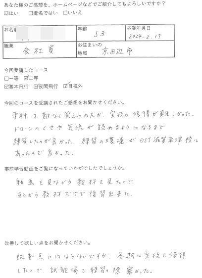M様　53歳　京田辺（2024/2/17 二等）